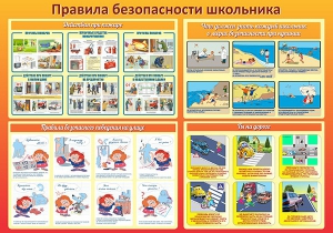 Стенд "Правила безопасности школьника" - fgospostavki.ru - Уссурийск