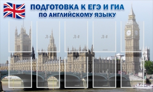 Стенд "Подготовка к ЕГЭ и ОГЭ по английскому языку" Вариант 2 - fgospostavki.ru - Уссурийск