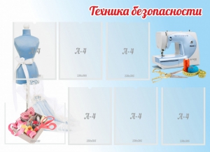 Стенд "Техника безопасности" - fgospostavki.ru - Уссурийск