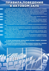 Стенд "Правила поведения в актовом зале №2" - fgospostavki.ru - Уссурийск