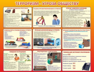 Стенд "Терроризм угроза обществу" - fgospostavki.ru - Уссурийск
