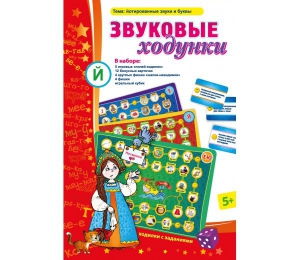 Звуковые ходунки Й (Я, Е, Ё, Ю) Йотированные звуки - fgospostavki.ru - Уссурийск