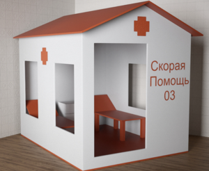 Игровой домик «Скорая помощь» - fgospostavki.ru - Уссурийск