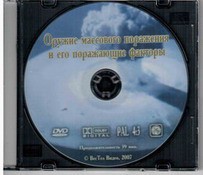DVD "Оружие массового поражения (ОМП) и его поражающие факторы" - fgospostavki.ru - Уссурийск