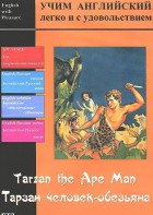 DVD Учим иностранный язык легко и с удовольствием «Тарзан-человек-обезьяна» - fgospostavki.ru - Уссурийск