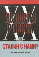 DVD документальный фильм "Сталин с нами?" - fgospostavki.ru - Уссурийск