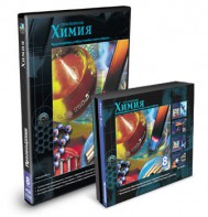 CD-ROM «Химия 8 класс» - fgospostavki.ru - Уссурийск