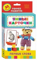 Карточки Домана "Первые слова" - fgospostavki.ru - Уссурийск