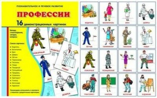 Демонстрационные карточки "Профессии" - fgospostavki.ru - Уссурийск