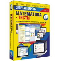 Сетевая версия. Тесты. Математика 1 класс - fgospostavki.ru - Уссурийск