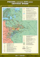 Комплект настенных учебных карт. История России. 7 класс. - fgospostavki.ru - Уссурийск