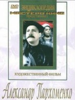 DVD Художественный фильм "Александр Пархоменко" - fgospostavki.ru - Уссурийск
