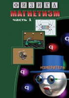 DVD "Физика. Магнетизм (Магнитные явления)  часть 1" - fgospostavki.ru - Уссурийск