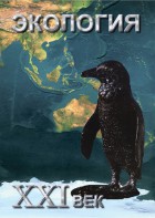 DVD "Экология. ХХI век" - fgospostavki.ru - Уссурийск