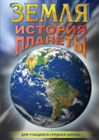 DVD "Земля. История планеты." - fgospostavki.ru - Уссурийск