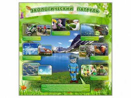 Стенд "Экологический патруль" - fgospostavki.ru - Уссурийск