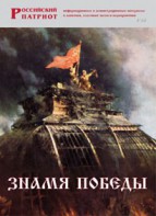 Брошюра "Знамя Победы" - fgospostavki.ru - Уссурийск
