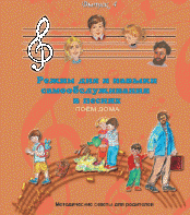CD "Режим дня и навыки самообслуживания в песнях. Поем дома.Веселый день дошкольника. Выпуск 4" - fgospostavki.ru - Уссурийск