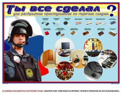 Плакат "Химические ловушки" - fgospostavki.ru - Уссурийск