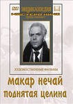 DVD "Поднятая целина" - fgospostavki.ru - Уссурийск