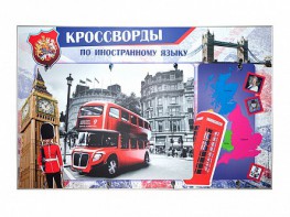 Дидактическое магнитно-маркерное панно "Кроссворды по иностранному языку" - fgospostavki.ru - Уссурийск