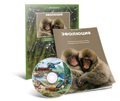 Электронное наглядное пособие «Эволюция» - fgospostavki.ru - Уссурийск