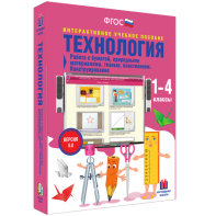 Технология. Работа с бумагой, природными материалами, тканью, пластилином. Конструирование. - fgospostavki.ru - Уссурийск