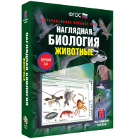 Наглядная биология. 7 класс. Животные - fgospostavki.ru - Уссурийск