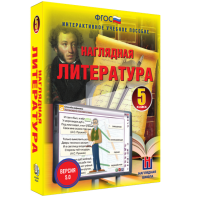 Наглядная литература. 5 класс - fgospostavki.ru - Уссурийск