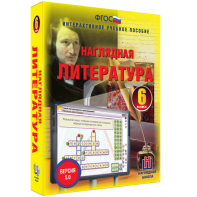 Наглядная литература. 6 класс - fgospostavki.ru - Уссурийск