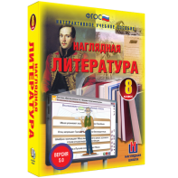 Наглядная литература. 8 класс - fgospostavki.ru - Уссурийск