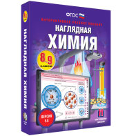 Наглядная химия. 8 - 9 классы - fgospostavki.ru - Уссурийск