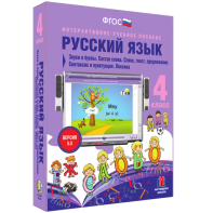 Русский язык 4 класс. Звуки и буквы. Состав слова. Слово, текст, предложение. Синтаксис и пунктуация. Лексика - fgospostavki.ru - Уссурийск