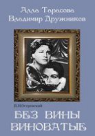 DVD "Без вины виноватые" - fgospostavki.ru - Уссурийск