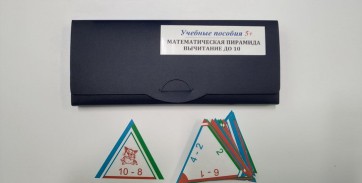 Математическая пирамида «Вычитание до 10» - fgospostavki.ru - Уссурийск