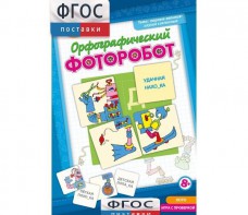 Орфографический фоторобот - fgospostavki.ru - Уссурийск