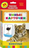 Карточки Домана "Животные" - fgospostavki.ru - Уссурийск