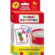 Карточки Домана "Изучаем буквы" - fgospostavki.ru - Уссурийск