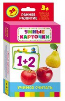 Карточки Домана "Учимся считать" - fgospostavki.ru - Уссурийск