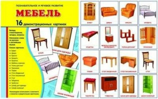 Демонстрационные карточки "Мебель" - fgospostavki.ru - Уссурийск