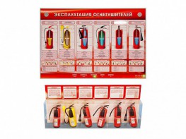 Электрифицированный стенд-тренажер "Эксплуатация огнетушителей" с разрезными агрегатами - fgospostavki.ru - Уссурийск