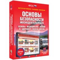ОБЖ. Основы медицинских знаний и здорового образа жизни - fgospostavki.ru - Уссурийск