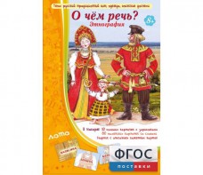 О чем речь? Этнография - fgospostavki.ru - Уссурийск
