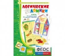 Логические домики - fgospostavki.ru - Уссурийск