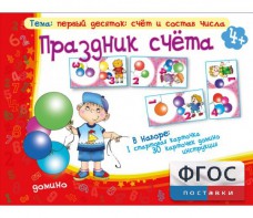 Праздник счёта - fgospostavki.ru - Уссурийск
