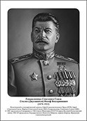 Командующие фронтами в Великую Отечественную войну 1941-1945. Портреты. (32х45 сантиметров) - fgospostavki.ru - Уссурийск