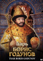 DVD "Царь Борис Годунов" - fgospostavki.ru - Уссурийск