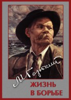 DVD "Максим Горький. Жизнь в борьбе" - fgospostavki.ru - Уссурийск