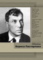 DVD "Образы Бориса Пастернака" - fgospostavki.ru - Уссурийск