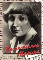 DVD "Вдохновенная Марина (М. Цветаева)" - fgospostavki.ru - Уссурийск
